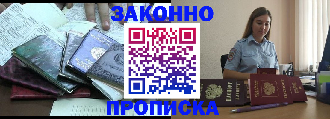 прописка для работы в Ипатово