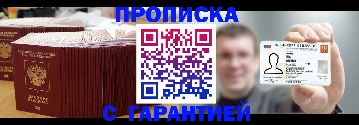 временная прописка в Ипатово